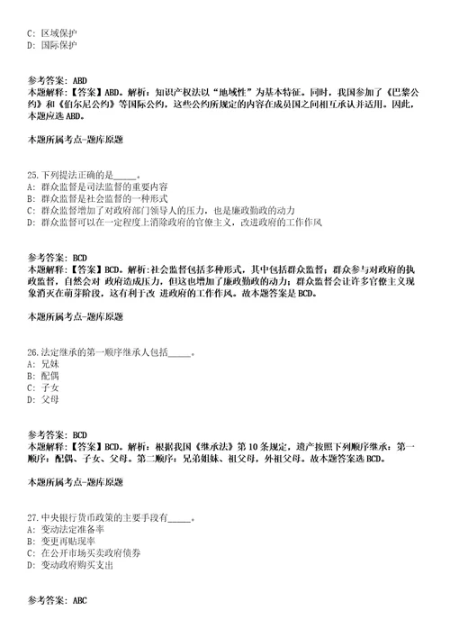 岳塘事业编招聘考试题历年公共基础知识真题高频考点版300题及答案汇总综合应用能力第093期