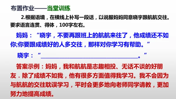 部编版八年级语文下册第一单元口语交际《应对》同步课件(共54张PPT)