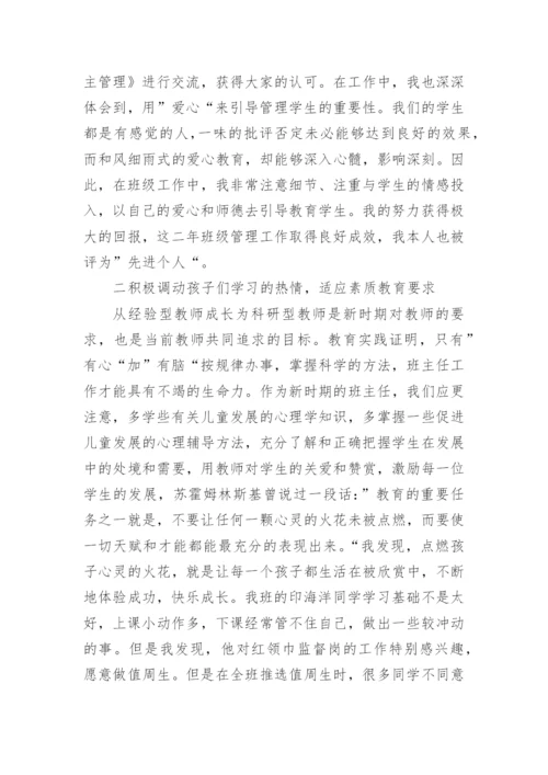 优秀教师先进个人事迹简介范文（篇1）.docx