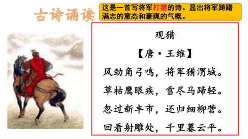 【诵读经典·传承文化】小学语文三年级古诗20首背诵课件