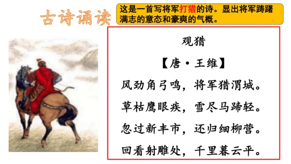【诵读经典·传承文化】小学语文三年级古诗20首背诵课件