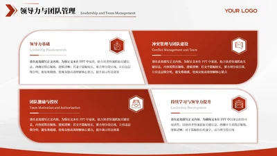 红色简约风4项矩阵PPT单页
