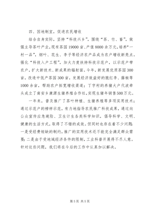 乡镇科协年度科技工作总结.docx