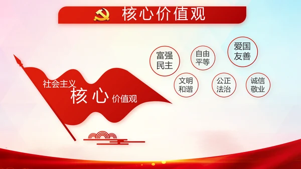 红色党建脱贫攻坚目标任务动态PPT