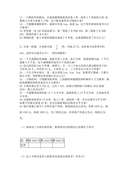 六年级小升初数学解决问题50道及答案【网校专用】.docx