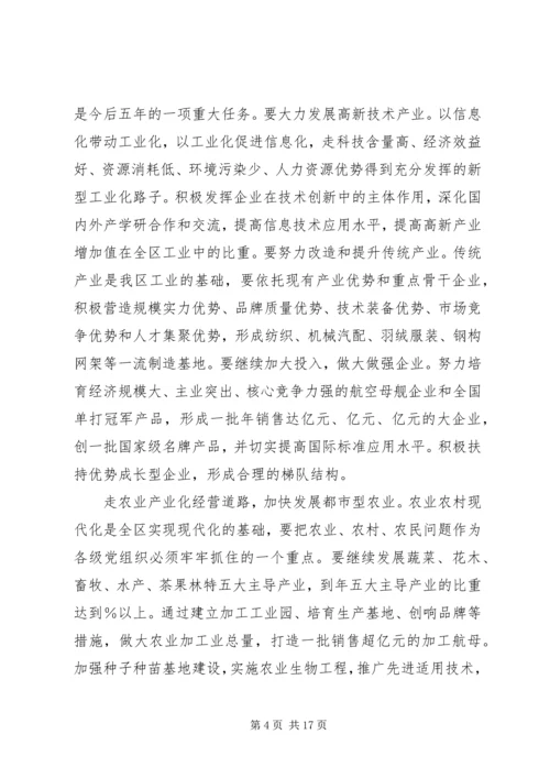 县委书记在党代会上的讲话 (4).docx