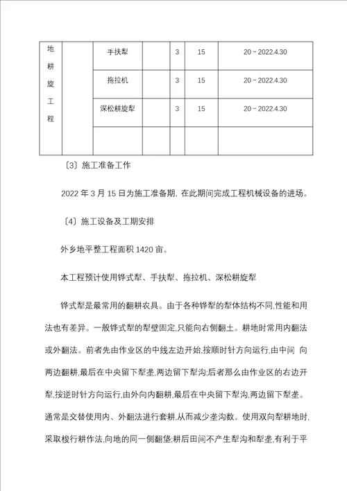 最新土地机旋耕旋施工组织设计