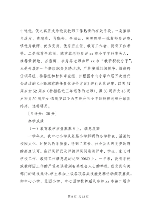 学校工作自评报告 (2).docx