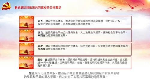 实现共同富裕思想政策意义原则党课PPT模板