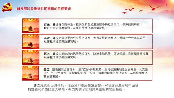 实现共同富裕思想政策意义原则党课PPT模板