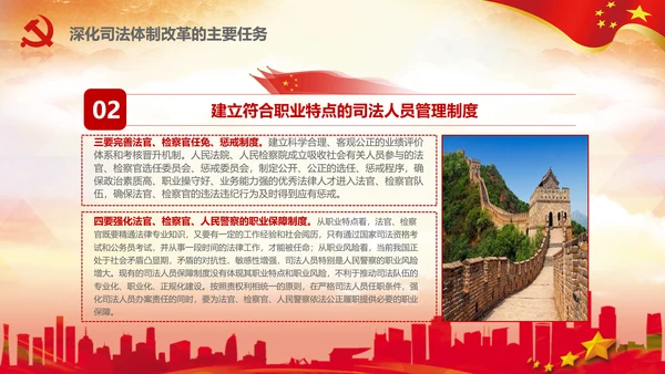 坚定不移推进司法体制改革PPT法院检察院