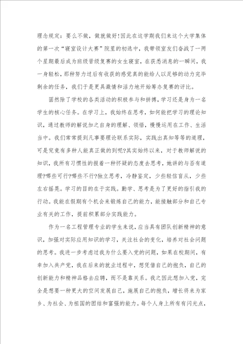 大学生申请入党思想汇报字