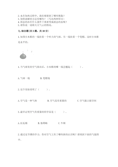 教科版小学三年级上册科学期末测试卷附参考答案【轻巧夺冠】.docx