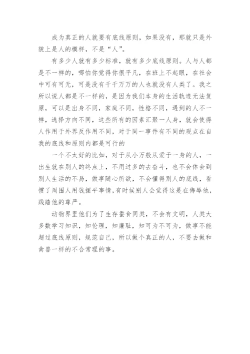 原则议论文.docx