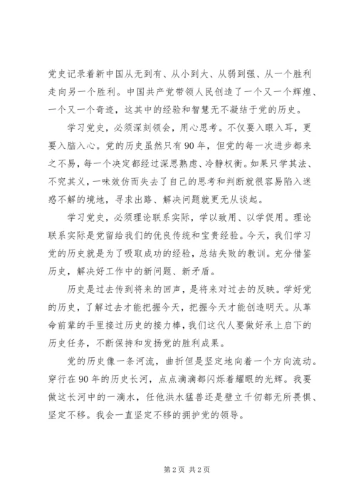 建党90周年党史学习心得体会.docx