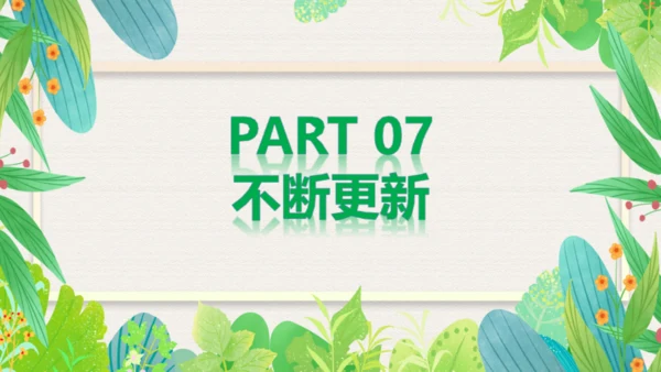 高效人士7个习惯，好习惯通用PPT模板
