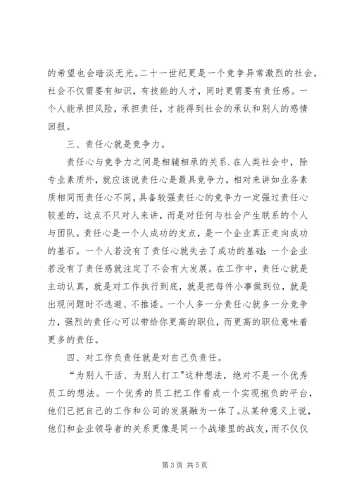 学习心得之责任胜于能力 (4).docx