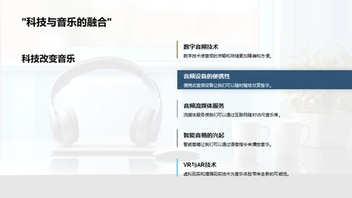 音乐新纪元：无线耳机技术