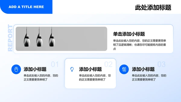 蓝色简约商务通用总结汇报演示PPT模板