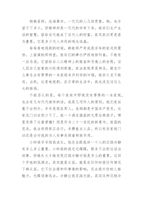 以家风为话题的高中议论文.docx