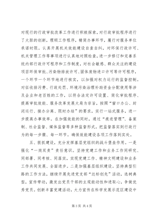 环保局党组开创双促进提升党建工作新局面 (2).docx