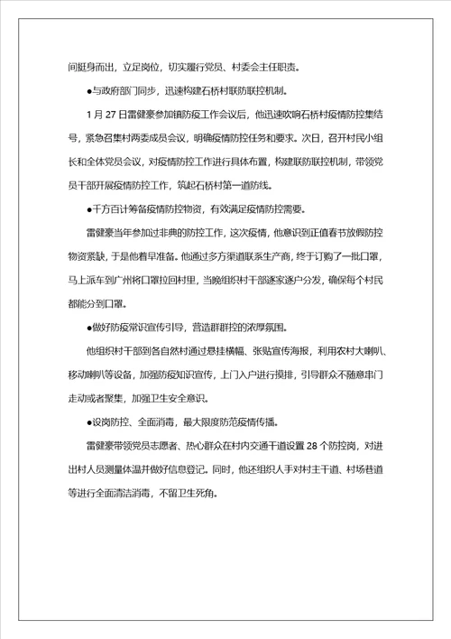 公交疫情期间先进事迹防控疫情个人先进事迹3篇