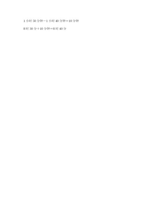 小学三年级上册数学期中测试卷附答案（a卷）.docx