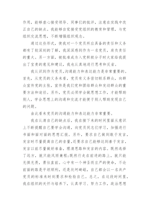 2024入党积极思想汇报范文5篇.docx
