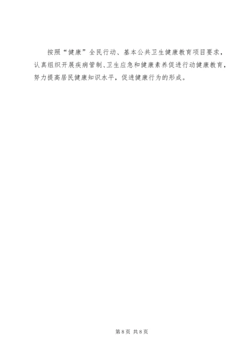 疾病预防控制和卫生应急工作计划.docx