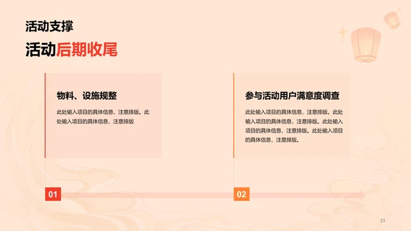 橙黄色简约扁平元宵节通用活动策划案例