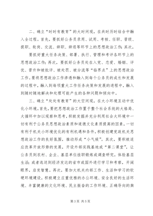 试论新形势下党建思想政治工作的创新方法 (3).docx