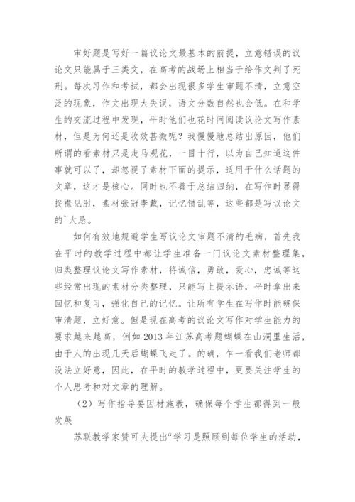 高中语文教学论文编辑最新精选.docx