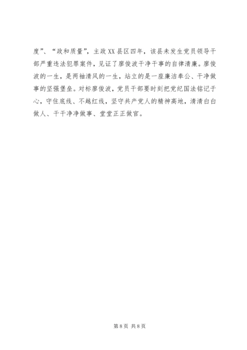 学习廖俊波个人先进事迹心得体会范文【荐读】.docx