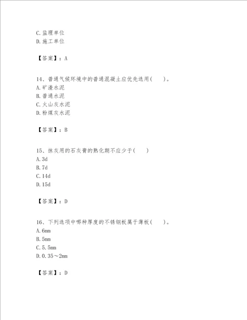 一级建造师之一建建筑工程实务题库及参考答案新