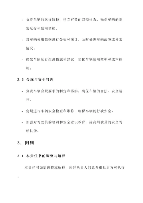 企业车辆管理人员责任书