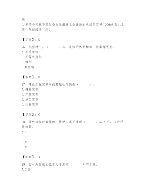 2024年施工员之装修施工基础知识题库精品【必刷】.docx