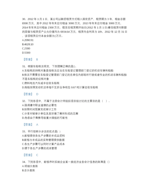 2022年河北省国家电网招聘之财务会计类通关试题库有完整答案.docx