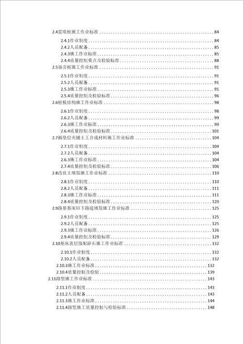 铁路工程标准化作业