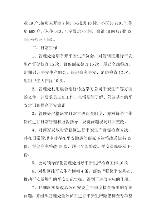 职工季度工作总结1
