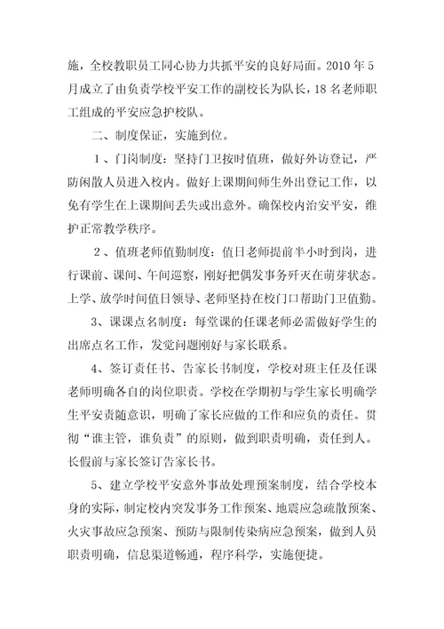 春季学期学校安全工作总结