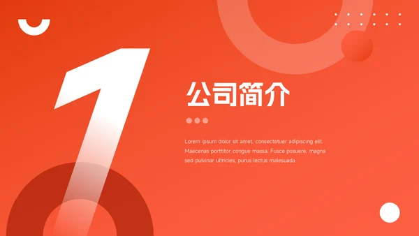 红色宠物行业企业介绍PPT模板