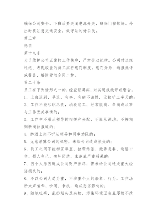 劳动合同管理规章制度.docx