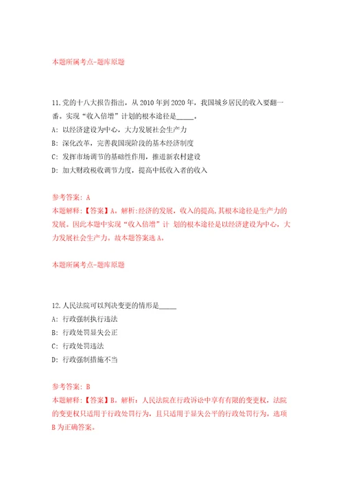 山东省郯城县高峰头镇人民政府关于公开招考221名城乡公益性岗位人员强化卷0