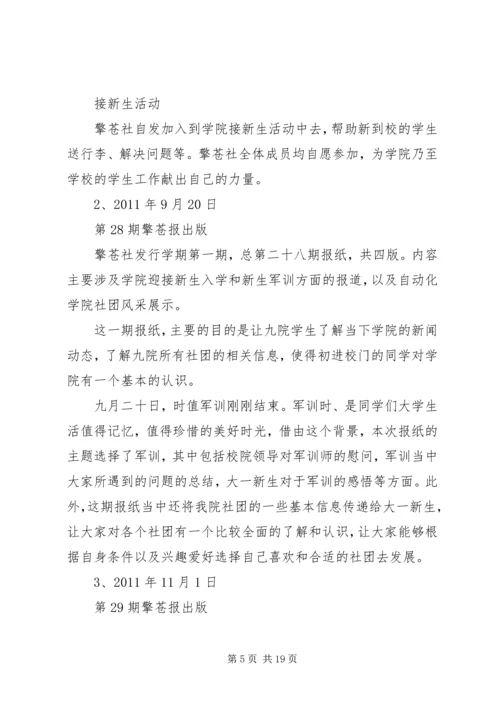 擎苍社工作计划.docx