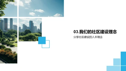 绿色社区建设之道