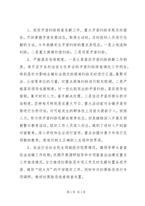 镇政法委员个人工作总结.docx