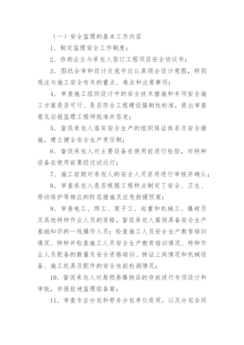 安全监理工作计划.docx