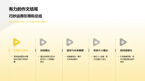 英语写作精进之道