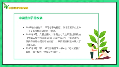 中国植树节主题班会通用PPT模板