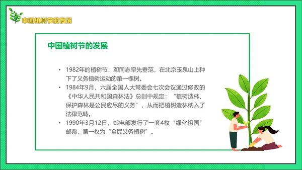 中国植树节主题班会通用PPT模板